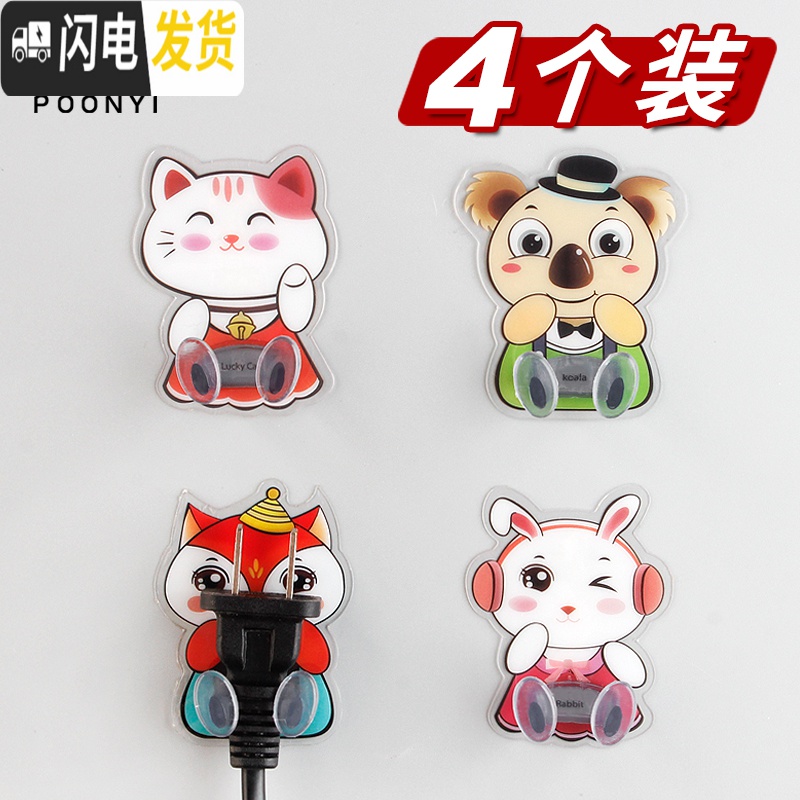三维工匠卡通可爱插座粘钩创意电源线收纳插头挂钩固定器无痕粘胶厨房免钉 狐狸+小熊+小猫+兔子各1个高清大图