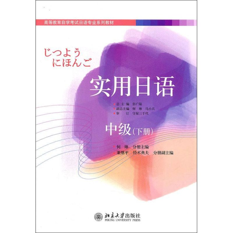 [M]实用日语-9787301202029高清大图