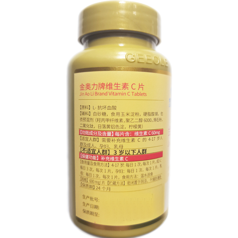 金奥力牌甜橙子味维生素C片水果味酸酸甜甜维C咀嚼片VC含片270片孕妇乳母男女青少年学生儿童宝宝成人中老年人补充维他命C高清大图