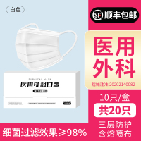 口罩一次性医疗口罩三层正规正品成人医用外科夏季薄款独立装-医用外科[白色独立装20只][顺丰]