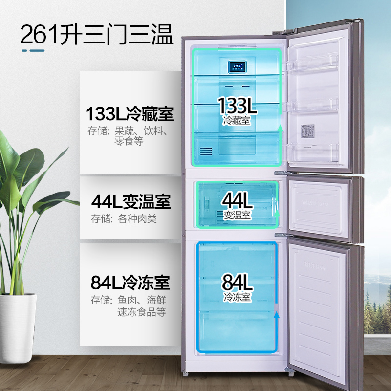 新飞(frestec)PES三重除菌261升风冷无霜节能变频冰箱BCD-261WG3A-2