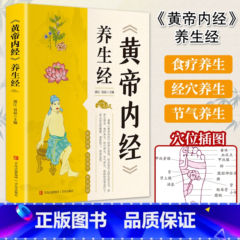 [正版]抖音同款黄帝内经养生经全集原著白话文版图解本草纲目皇帝内经原版四季养生法彩图中医基础理论健康保健食疗按摩经典养生高清大图