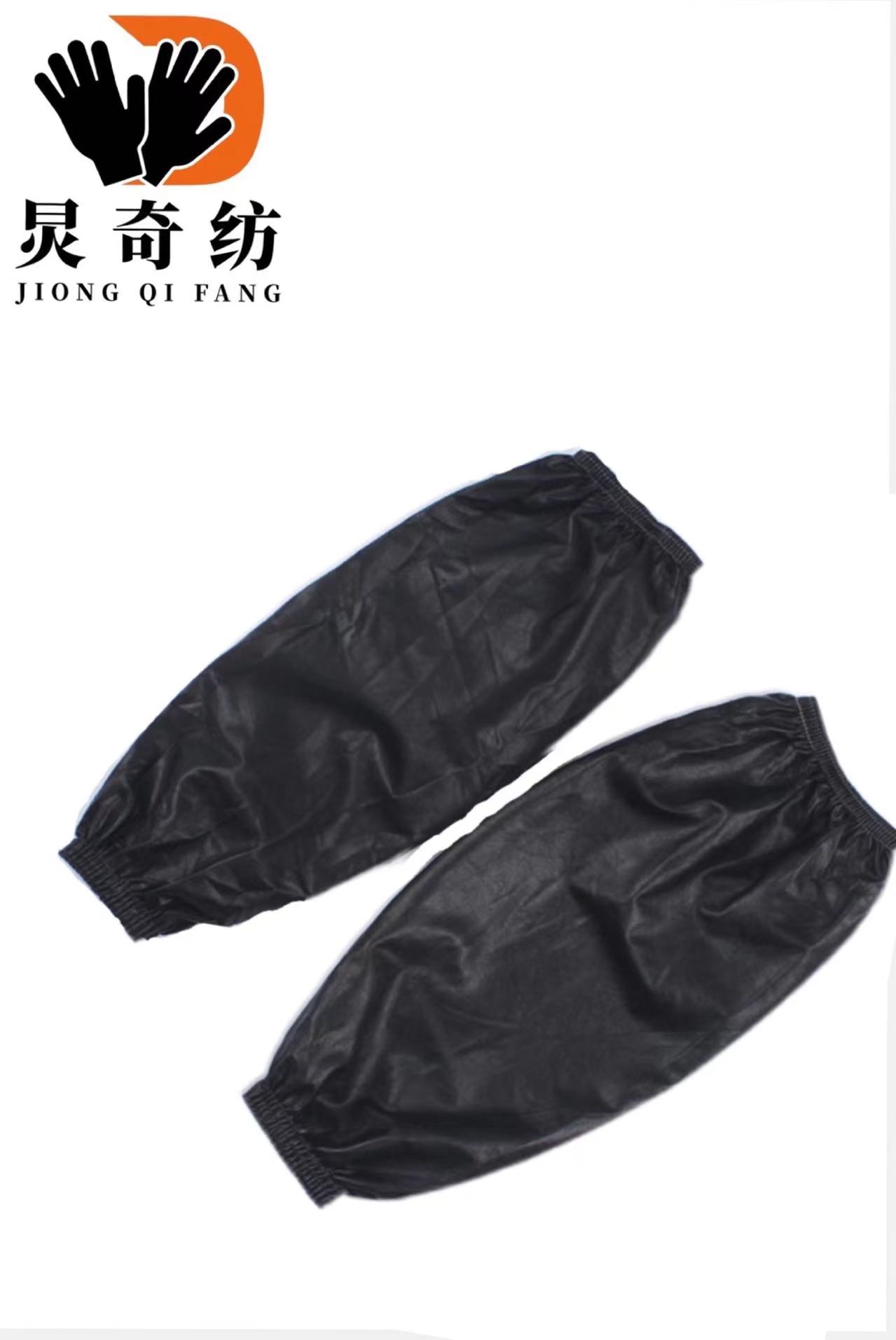 炅奇纺 防护套袖 耐酸碱耐油皮革 付