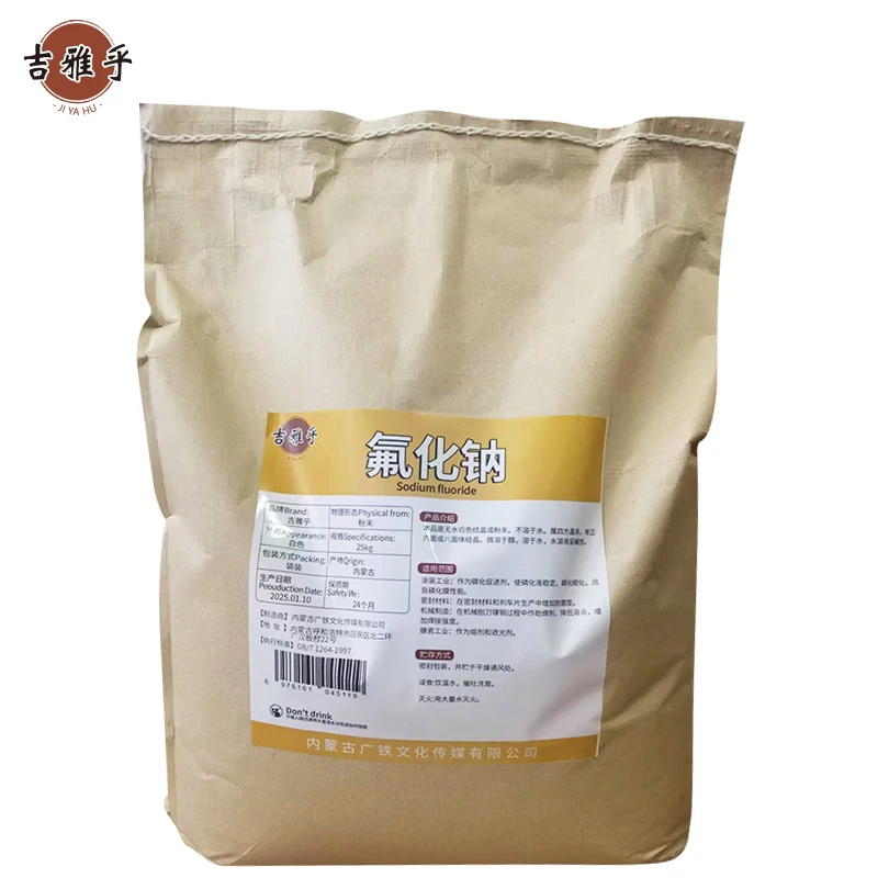 吉雅乎 氟化钠 25Kg/袋