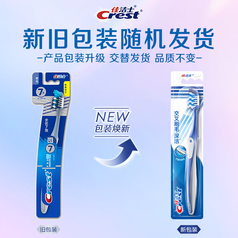 佳洁士 全优7效牙刷 舌苔刷小宽头软毛成人按摩牙龈 1支(包装随机)