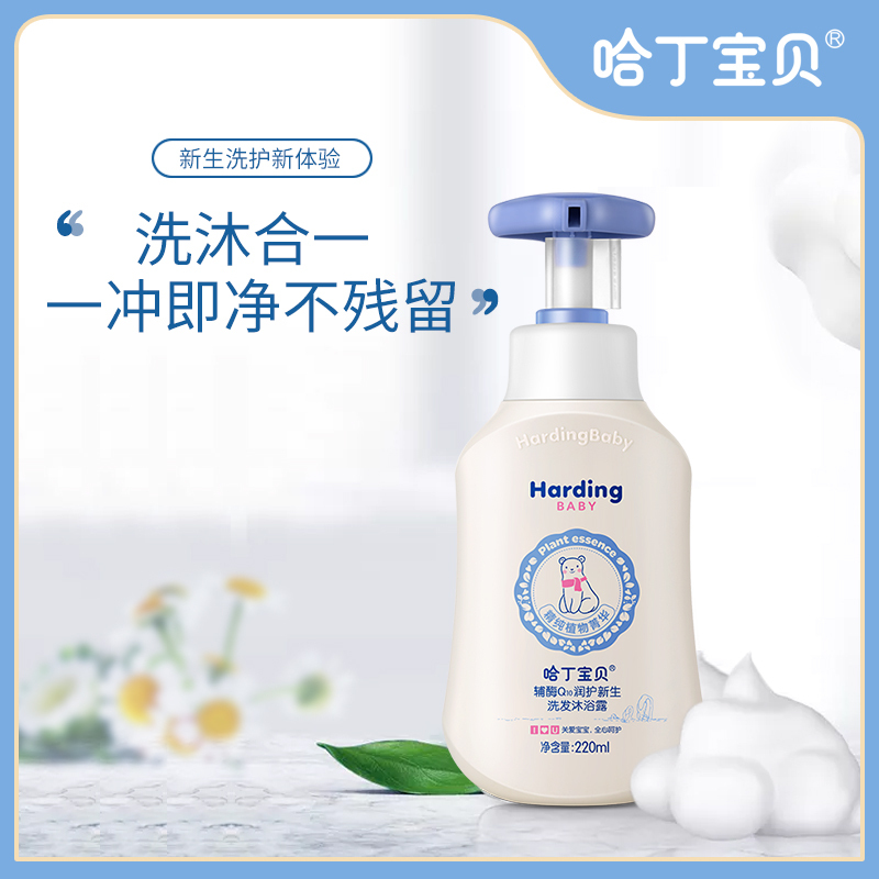 哈丁宝贝(Harding Baby)婴幼儿新生儿洗发沐浴露220ml宝宝洗发沐浴二合一