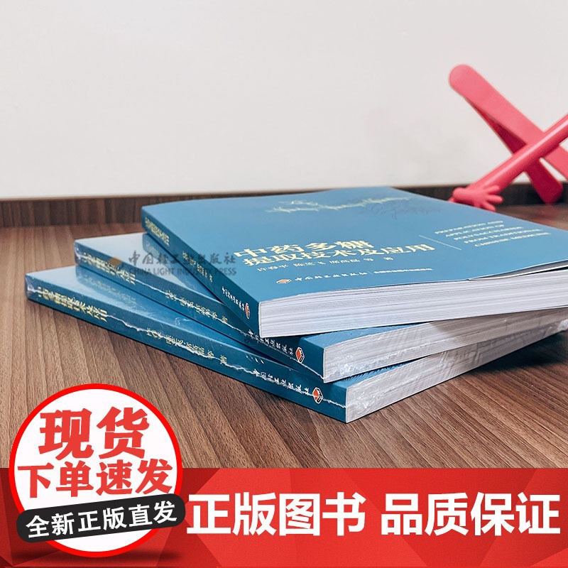 科技.中药多糖提取技术及应用许春平出版年份2021年最新印刷2021年11月版次1最高印次1食品与生物食品科技图书食品工高清大图