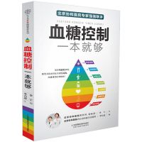 血糖控制一本就够 的食谱 的主食高血糖食谱降糖食谱