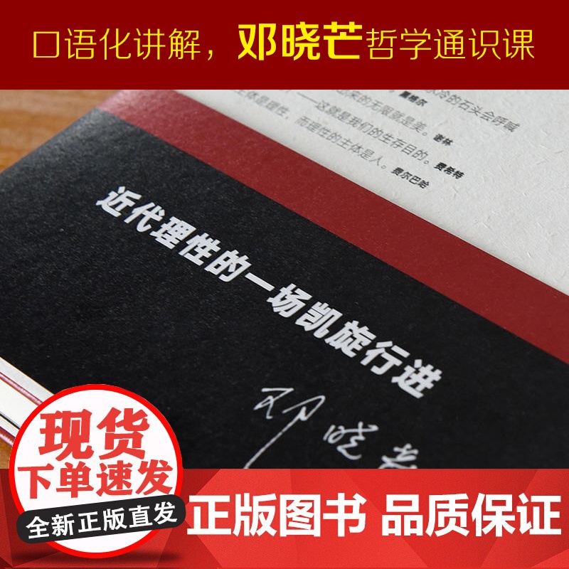 德国古典哲学讲演录:邓晓芒 十年思辨作品 理性批判地接近生活本质 近代理性一场凯 正版书籍高清大图