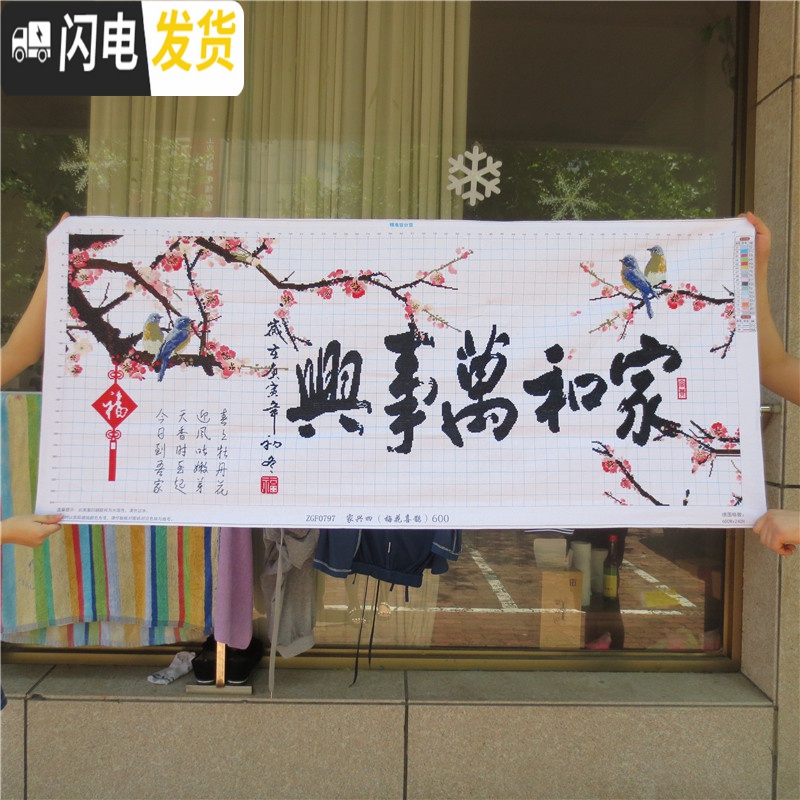 三维工匠手工绣好的十字绣成品家和万事兴梅花喜鹊客厅2019新款大幅 上款手工成品230*100cm高清大图