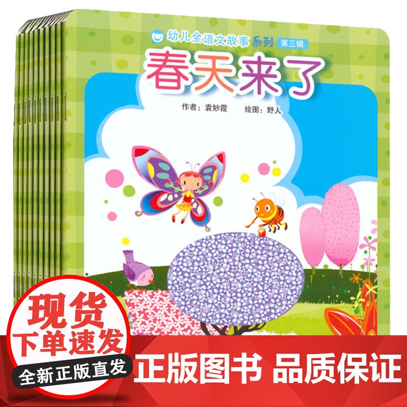 幼儿全语文故事系列.第3辑袁妙霞 著 著作WX高清大图