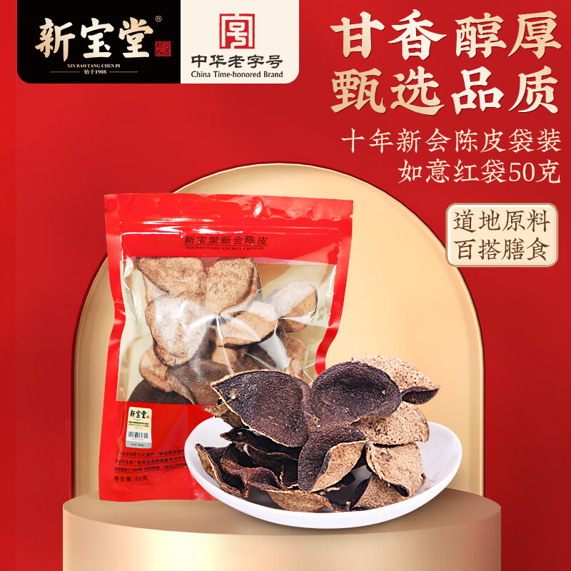 新宝堂 十年 新会陈皮养生茶 50g (袋)