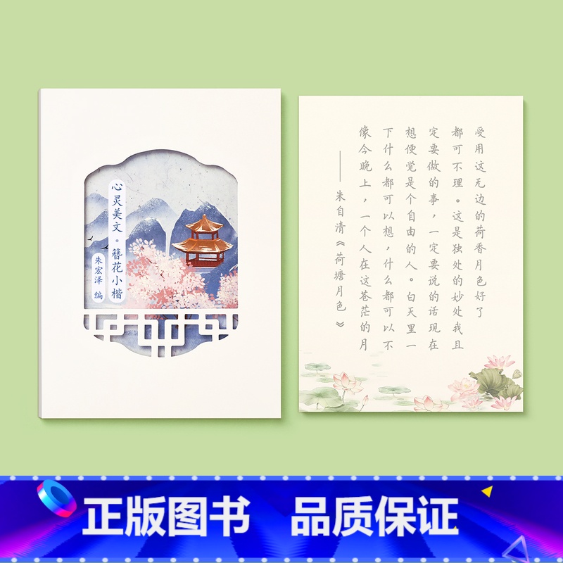 【心灵美文礼盒装】 【正版】字帖练字成人楷书练字帖成年女生字体簪花小楷漂亮大气初中生大学生钢笔练字帖静心硬笔书法纸古诗词