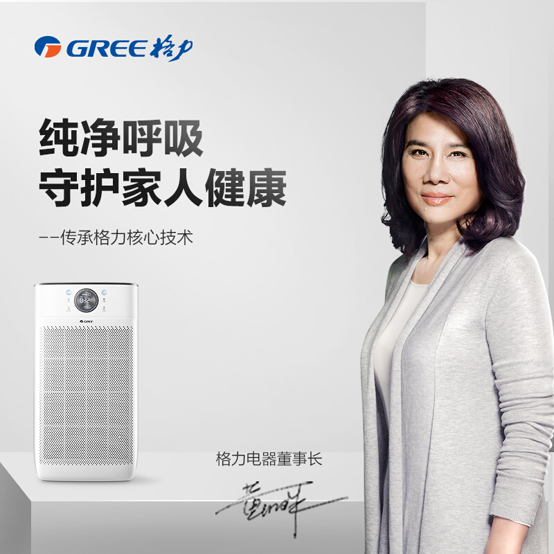 格力(GREE) 空气净化器 KJ700G-A01 家用除甲醛细菌雾霾PM2.5智能WIFI控制定时功能实时监控触摸按键