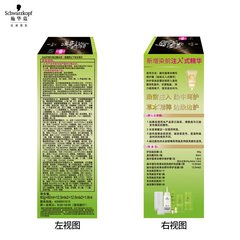 施华蔻怡然染发霜4.0/9自然棕色CN20+闪亮珍珠黑CN20高清大图