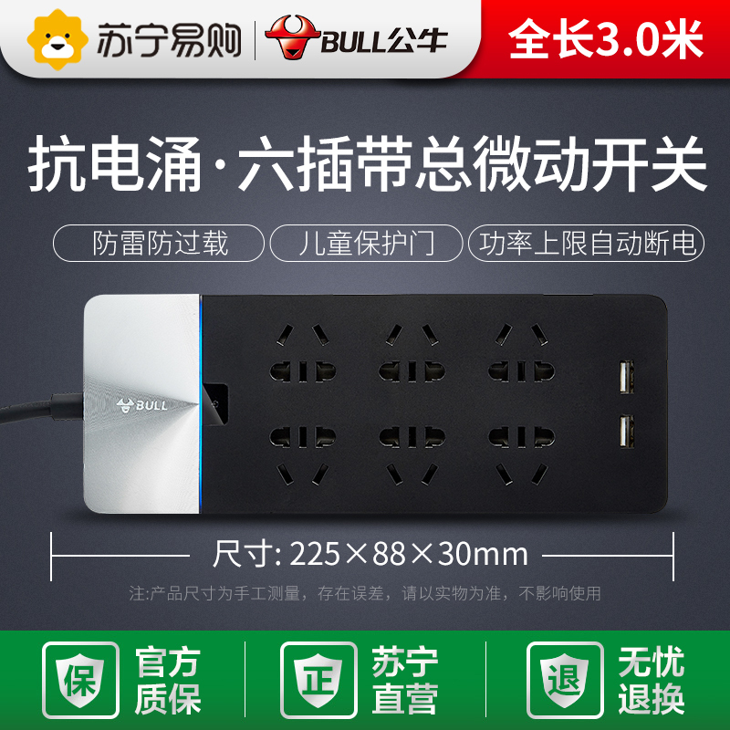 公牛(bull)接线板/插头 公牛插座面板多孔排插正品长线接线拖线板usb