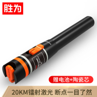 胜为 红光光纤测试笔 20mW红光源测试仪FB-120