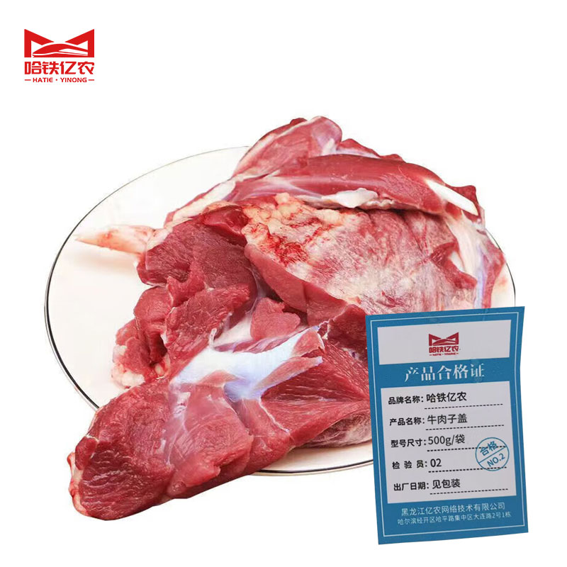 哈铁亿农 牛肉子盖 500g/袋高清大图
