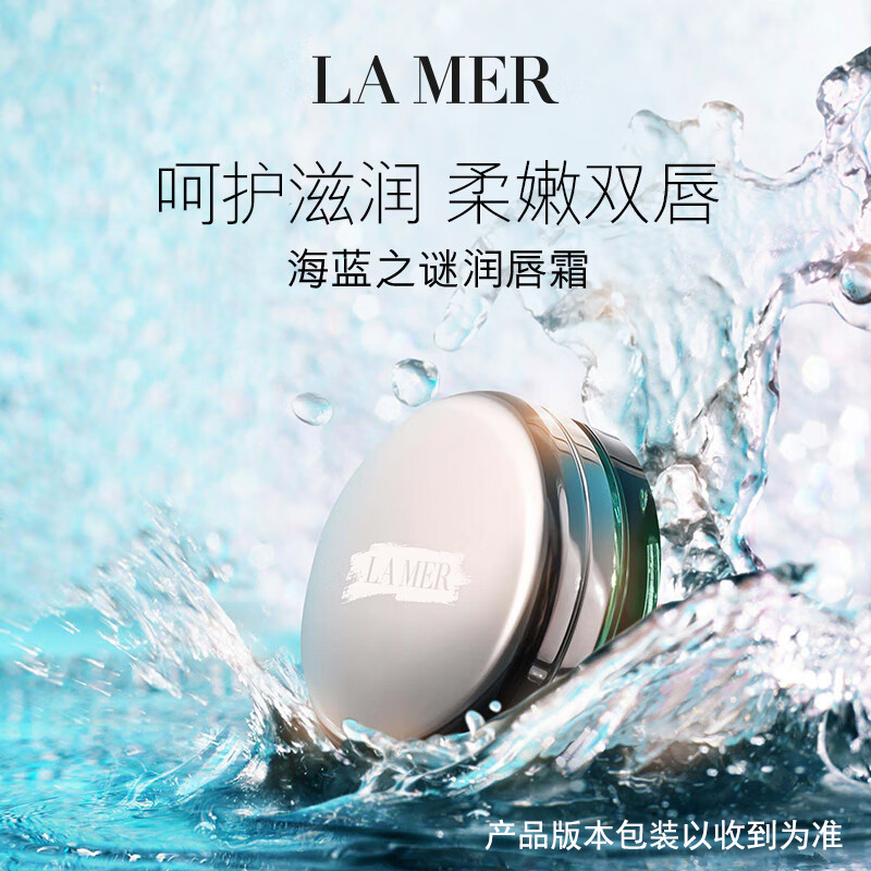 LA MER海蓝之谜唇膏唇膜润唇膏护唇膏9g 滋润保湿淡化唇纹修护去死皮男女四季通用送女友节日礼物