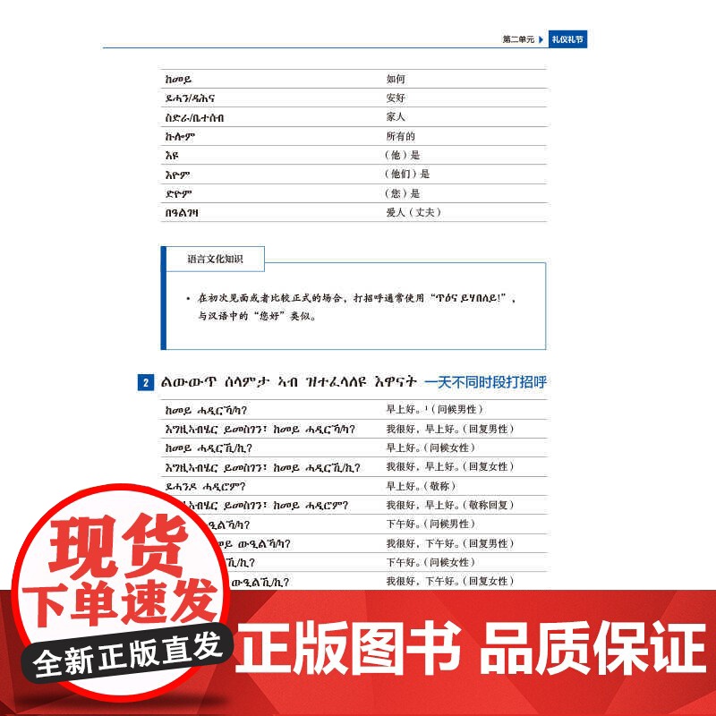 外研社 提格雷尼亚语口语入门 非通用语口语入门系列教材高清大图