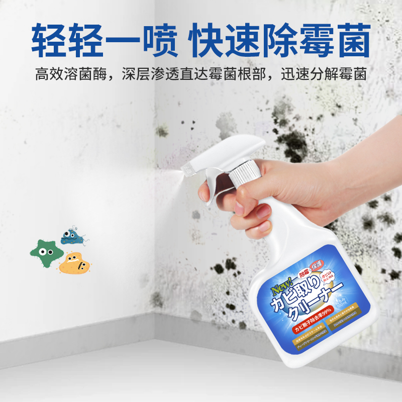 墙体除霉剂墙面白墙清洁去霉菌霉斑喷雾发霉清除家用墙壁去霉神器高清大图