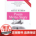 英语小诗、格言和故事（中小学课堂教学实用指南丛书）
