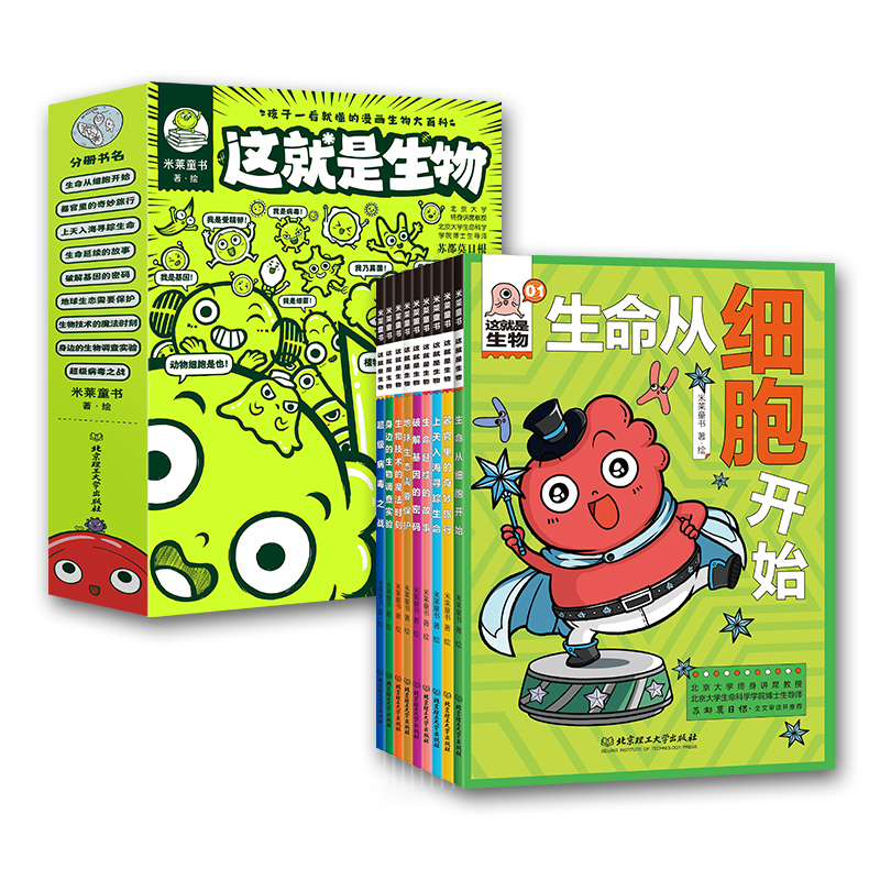 醉染图书这就是生物(全9册)9787576307993高清大图