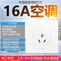 公牛(BULL)开关插座套装86型墙壁电源插座 五孔插座面板单双控多控开关G07象牙白 三孔16A（大功率） 简约象牙白晒单图