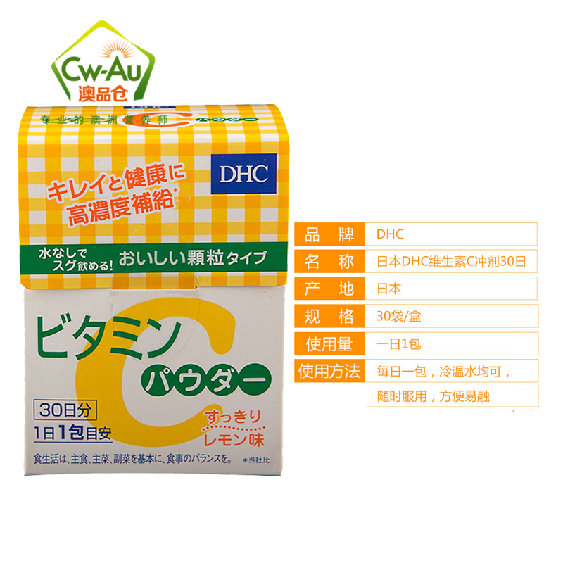 日本本土版 DHC 蝶翠诗 天然维生素C VC冲剂 30日份 增强免疫 携带方便高清大图