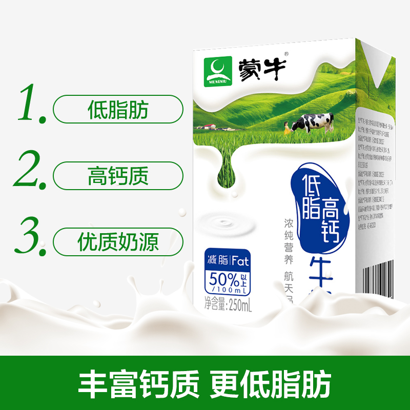 蒙牛 低脂高钙牛奶 250ml*24盒高清大图