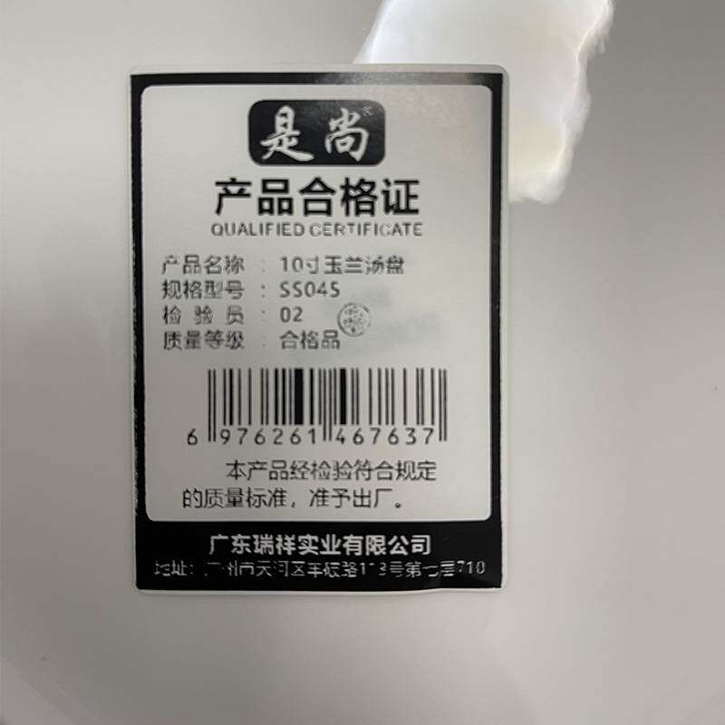 是尚 10寸玉兰汤盘 SS045/个高清大图