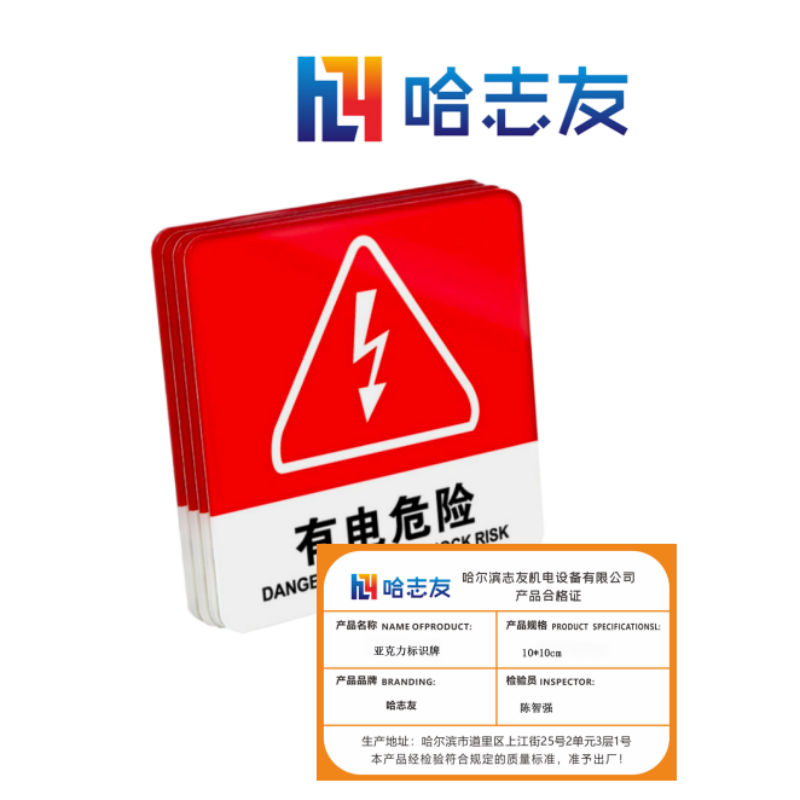 哈志友亚克力标识牌10*10cm设计新颖,材料优质,时尚耀眼高清大图