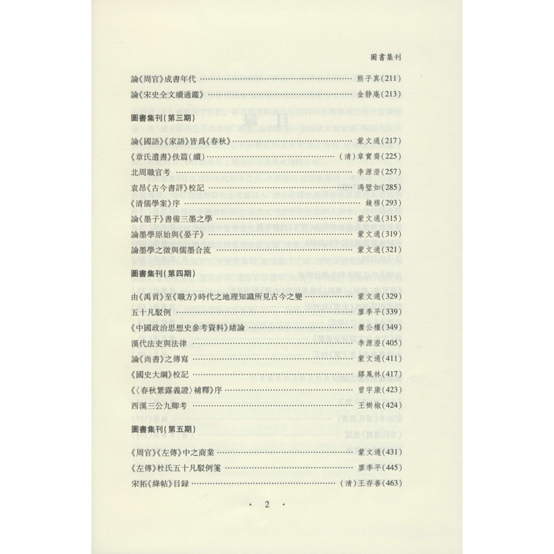 醉染图书图书集刊(全2册)978755311高清大图