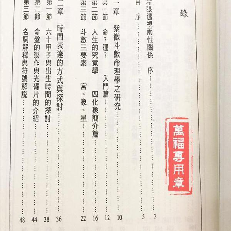 学习紫微斗数的第一本书/许铨仁/知青高清完整精印版/全新.高清大图