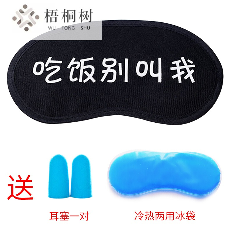 全能量眼罩旅行睡眠眼罩睡觉午休遮光护眼罩透气舒适男女通用