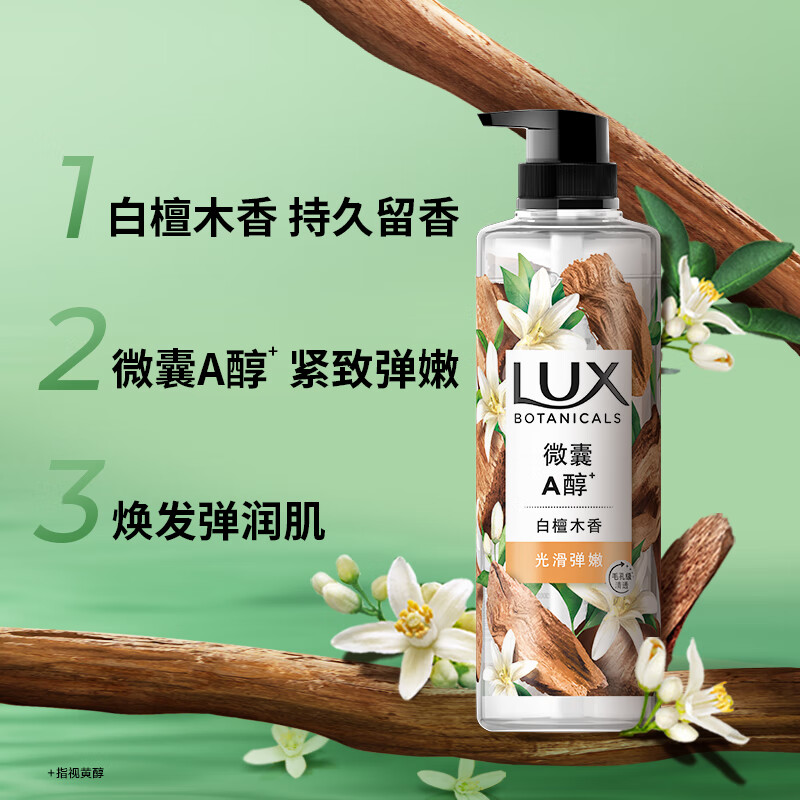力士(LUX) 植萃精油香氛沐浴露 白檀木香750g 玻尿酸持久留香高清大图