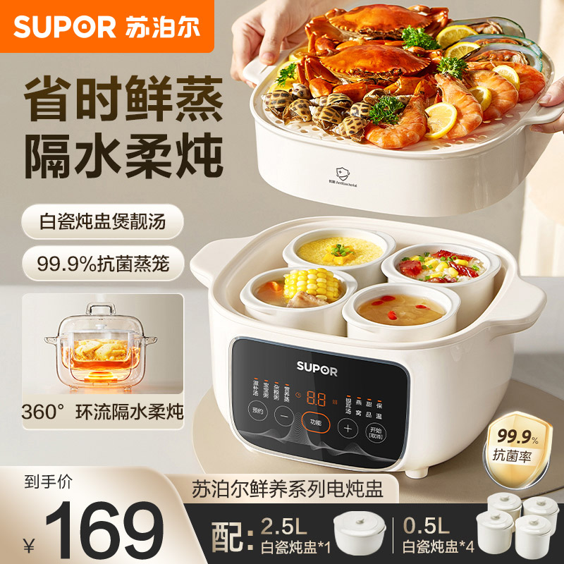苏泊尔(SUPOR)电炖盅 Z25YC886