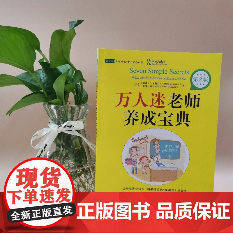 万人迷老师养成宝典(第2版)高清大图