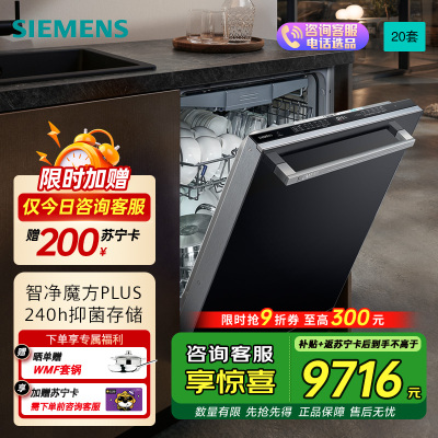 西门子洗碗机SJ45ZB11MC