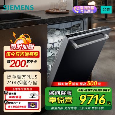 西门子晶蕾烘干嵌入式智净魔方Plus洗碗机20套+2家用大容量长效抑菌存 超1级能效 线下商场同款SJ45ZB11MC