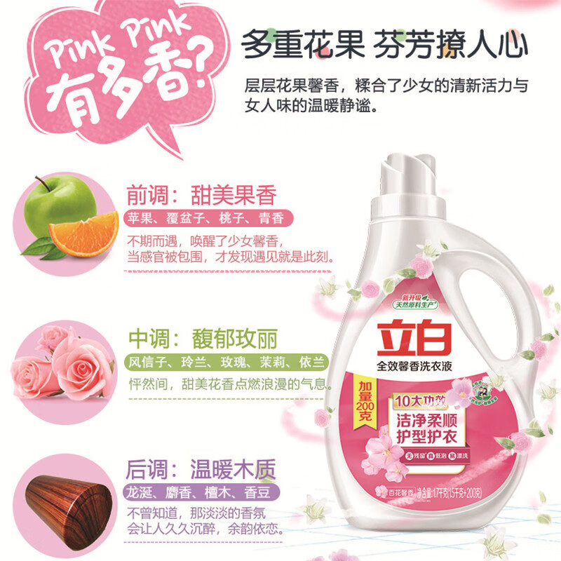 立白全效馨香洗衣液1.7千克 香味持久 深层去渍 手洗机洗可用高清大图