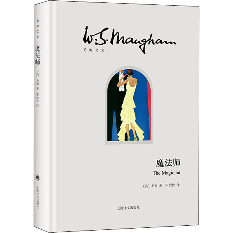 醉染图书魔法师9787532785742高清大图