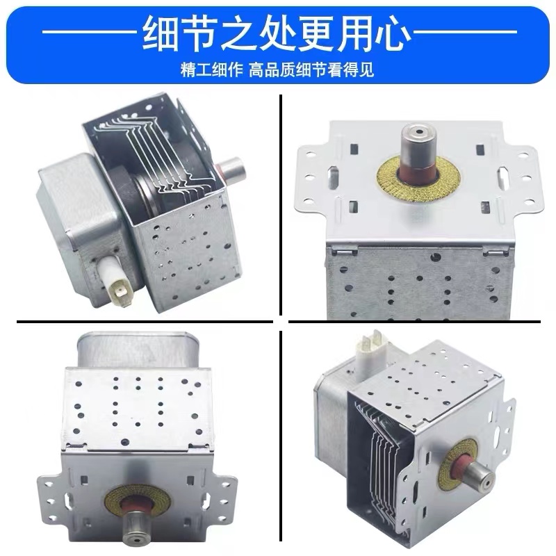 通用微波炉磁控管 适用美的微波炉高清大图