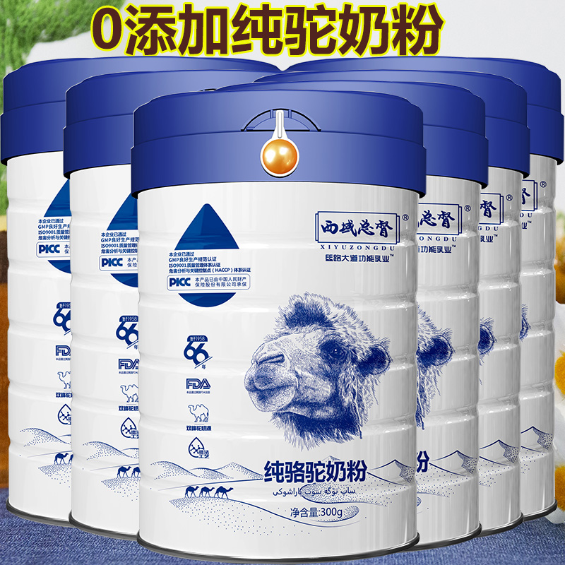 西域总督全脂纯驼乳粉300g*6罐正宗100纯骆驼奶粉男女中青年成人孕妇中老年人青少年儿童学生宝宝无糖牛奶过敏可喝驼奶粉