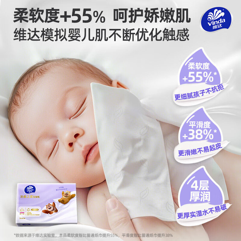维达(Vinda)抽纸 保湿纸 4层加厚80抽*12包 乳霜纸保湿纸巾云柔巾 婴儿纸巾
