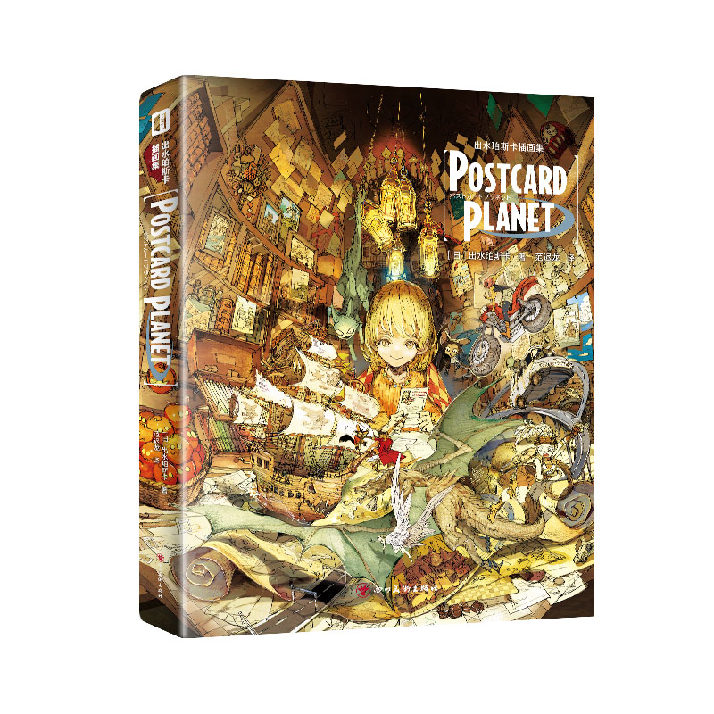 [正版] 出水珀斯卡插画集 POSTCARD PLANET个人原创艺术画集作品合集动漫画册P站画集pixiv画集漫高清大图