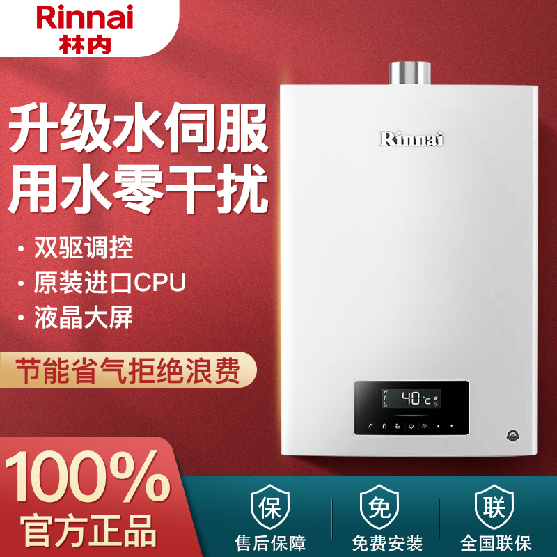 林内(Rinnai)13升燃热 JSQ26-H06水量伺服 全新升级CPU