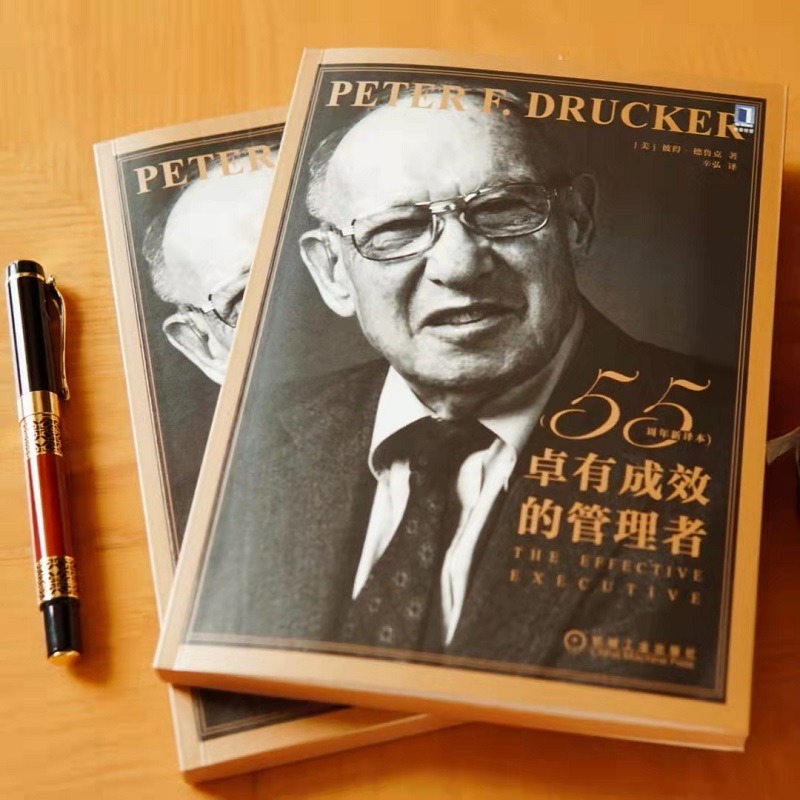 [正版]书店卓有成效的管理者(55周年新译本) 德鲁克 管理学 彼得-德鲁克 时间管理 个人管理 领导力 自我管理高清大图