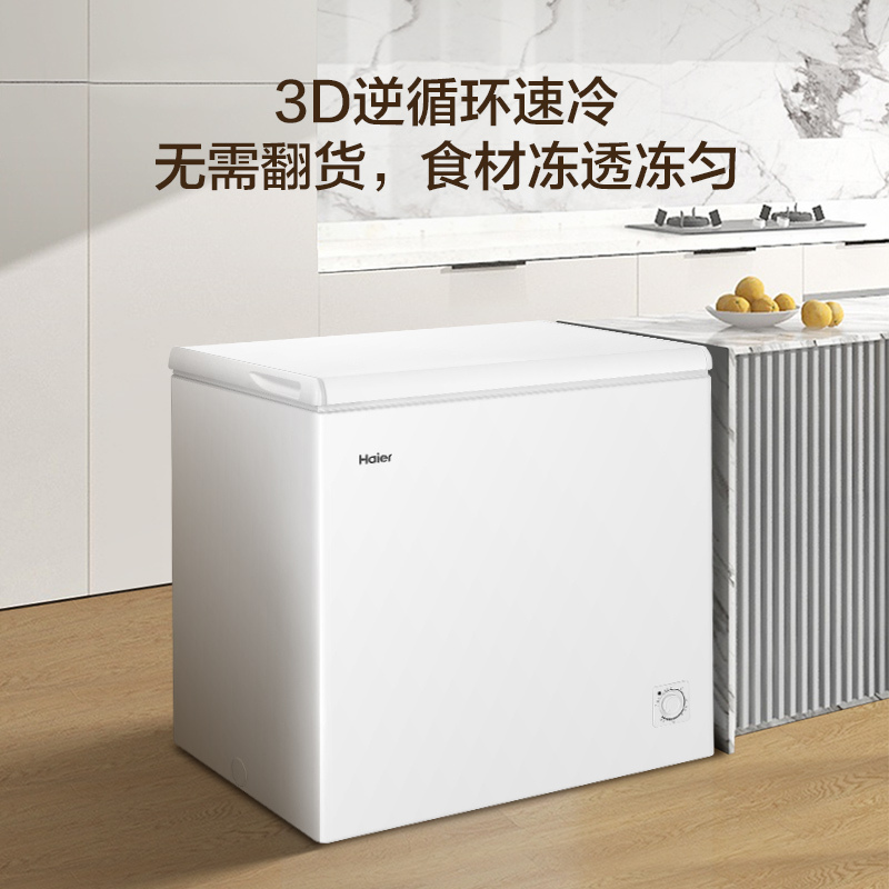 海尔(Haier)200升冷柜 家用卧式冰柜 冷柜 一机 六用