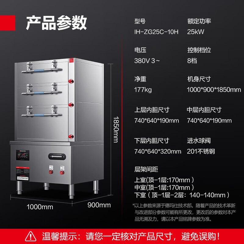 德玛仕(DEMASHI)商用蒸箱电磁海鲜蒸柜多功能蒸饭柜餐厅酒店蒸鱼蒸菜柜三门4层IH-ZG25C-10H高清大图